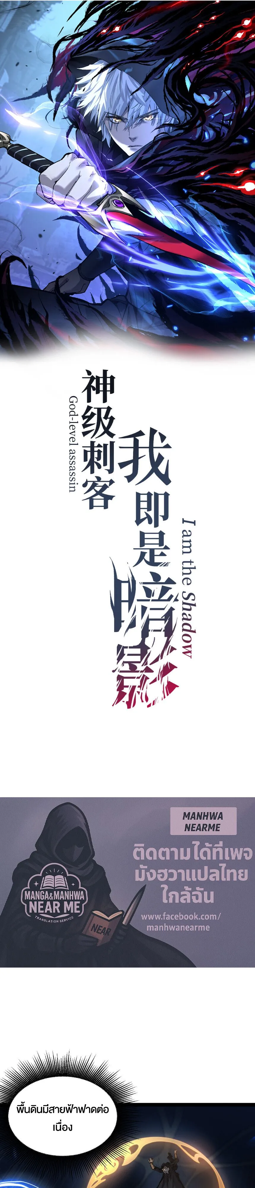 God-level Assassin_ I Am the Shadow น_กฆ_าระด_บเทพ ข_าค_อเงาม_ด ตอนที่ ตอนที่ 28 รูปที่ 1