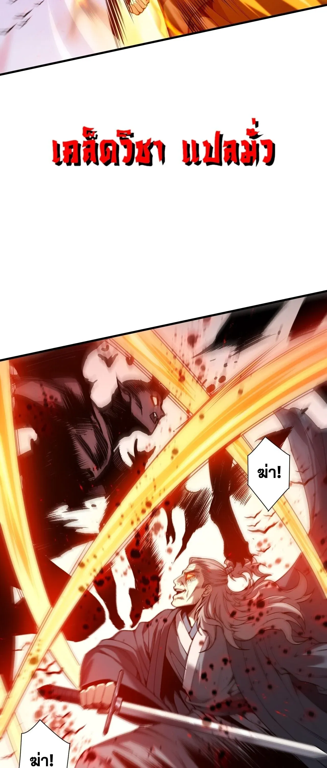 Disastrous Necromancer ราช_นน_กอ_ญเช_ญว_ญญาณ ตอนที่ ตอนที่ 285 รูปที่ 6
