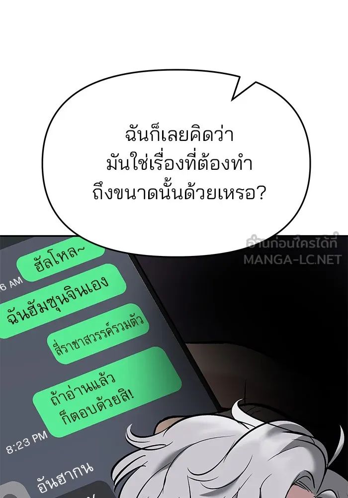 เลวฟาดเลว ตอนที่ 63 รูปที่ 33