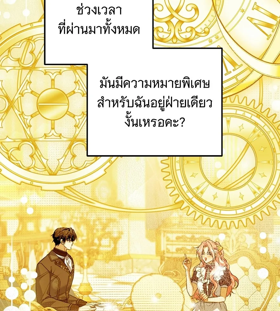 เปลี่ยนบทร้ายให้เป็นบทรัก ตอนที่ 53 รูปที่ 137