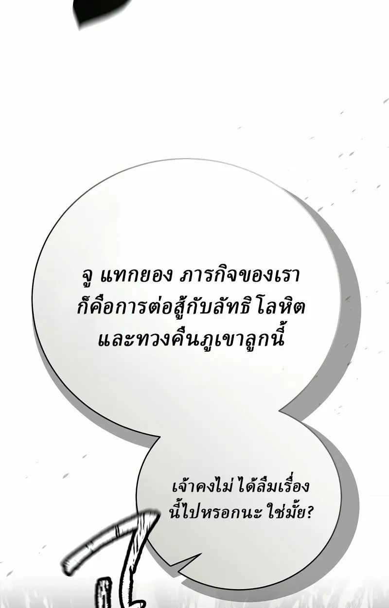 Reborn on the Demonic Cult Battlefield ยอดอ_จฉร_ยะผ_หวนค_น ตอนที่ ตอนที่ 14 รูปที่ 56