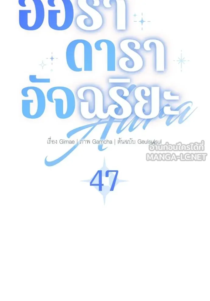 ออร่าดาราอัจฉริยะ ตอนที่ 47 รูปที่ 23