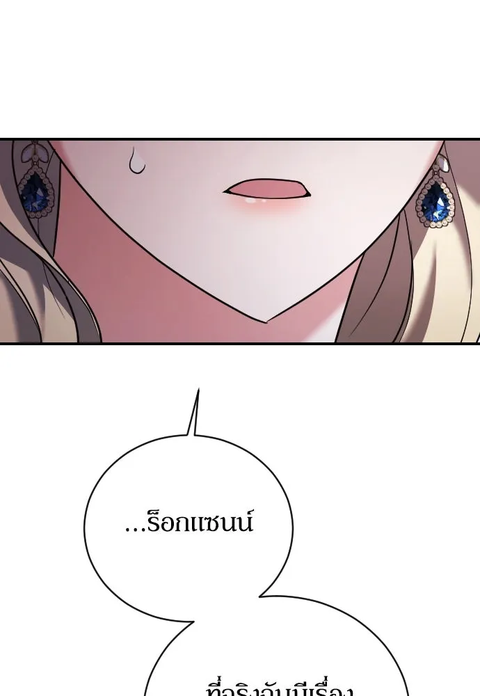 หมาป่าคู่เคียงบัลลังก์ ตอนที่ 19 รูปที่ 8