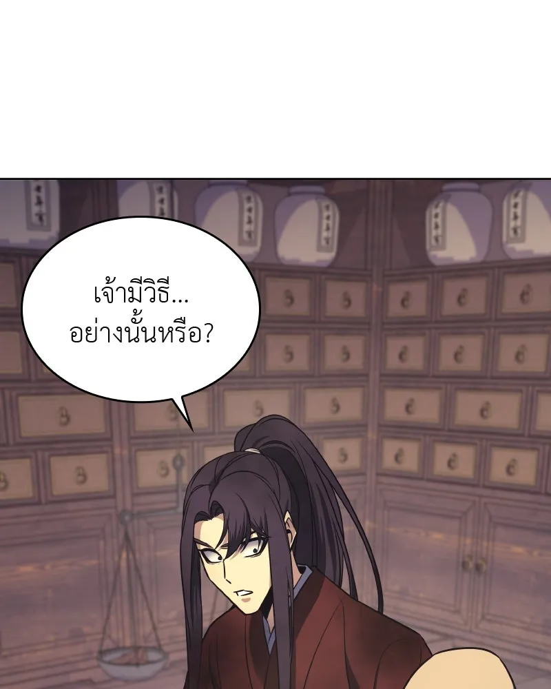 เกิดอีกทีเป็นว่าที่ประมุขลัทธิมาร ตอนที่ 60 รูปที่ 106