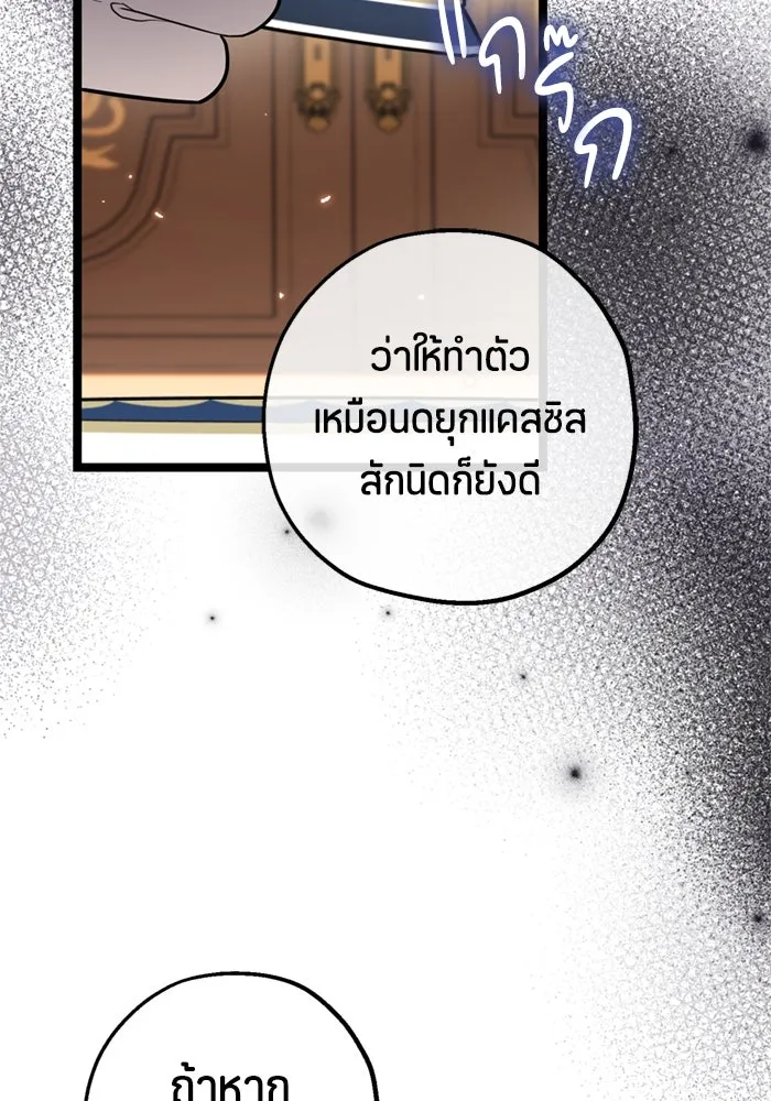 ป๊ะป๋าขา หนูลาแล้ว ตอนที่ 7 รูปที่ 94