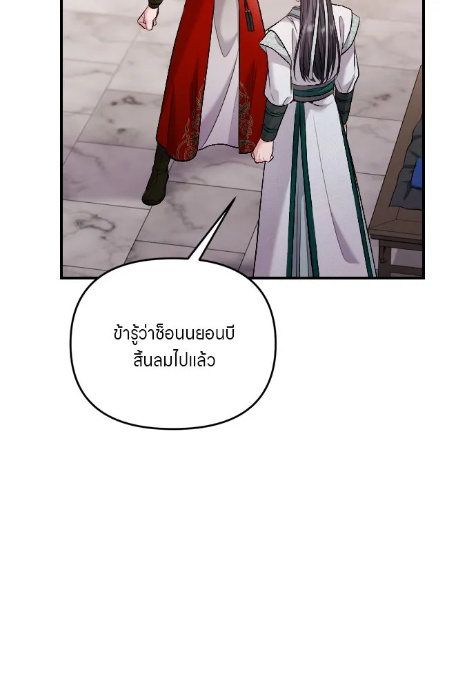 ข้าเนี่ยนะเป็นพระสนม ตอนที่ 35 วันเกิดของแกทับอึง รูปที่ 98