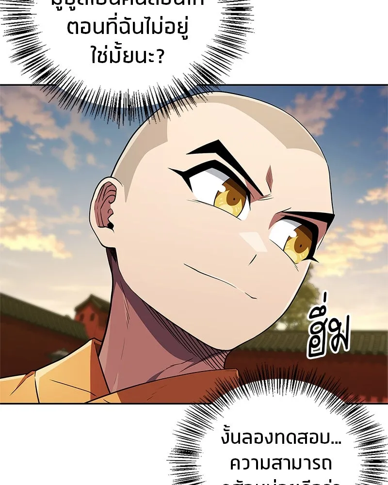 สุดยอดเทรนเนอร์แห่งยุทธภพ ตอนที่ 17 มาพยายามกันเถอะ!! รูปที่ 131