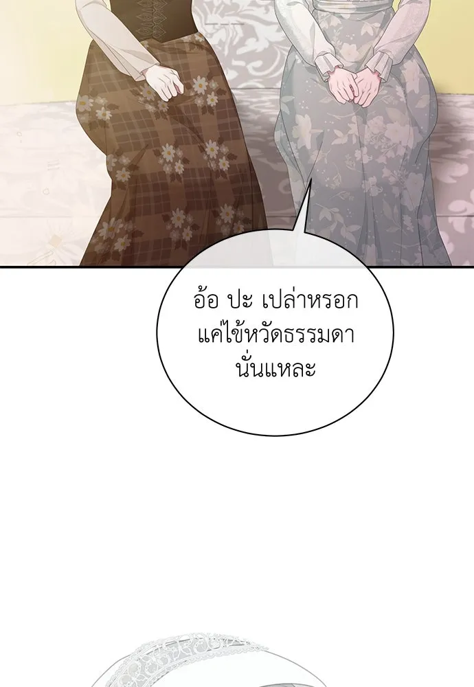 สาวใช้อย่างฉัน ขอเลือกหันหลังให้นาย ตอนที่ 25 รูปที่ 5