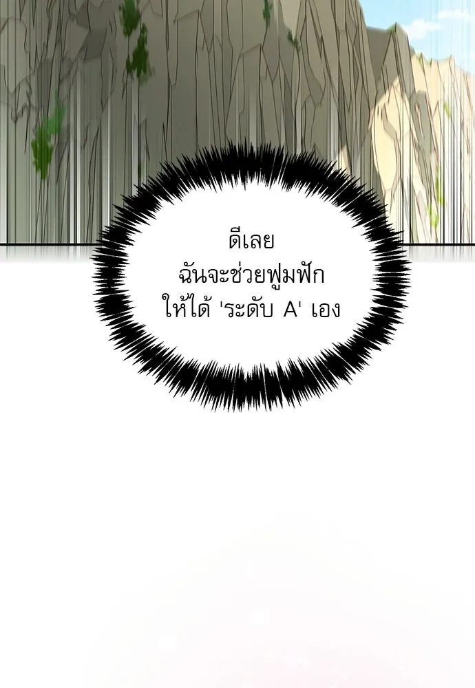 ชีวิตฮีลใจนายฮันเตอร์คลาส S ตอนที่ 8 รูปที่ 104