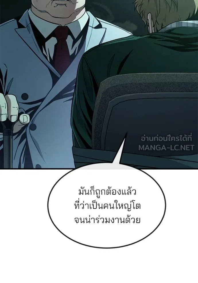 สนิมเชือดเลือดสาด ตอนที่ 44 รูปที่ 46