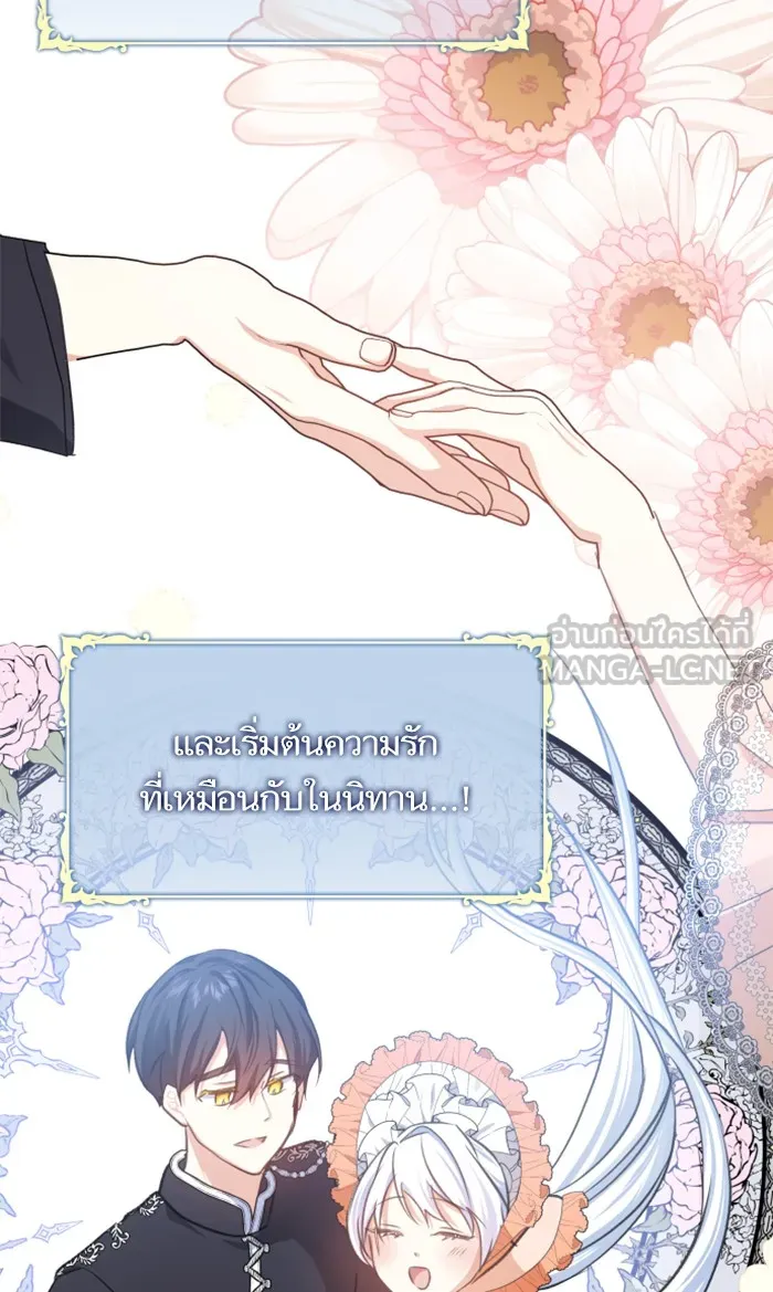 บุตรสาวของดยุกปีศาจ ตอนที่ 2 รูปที่ 15