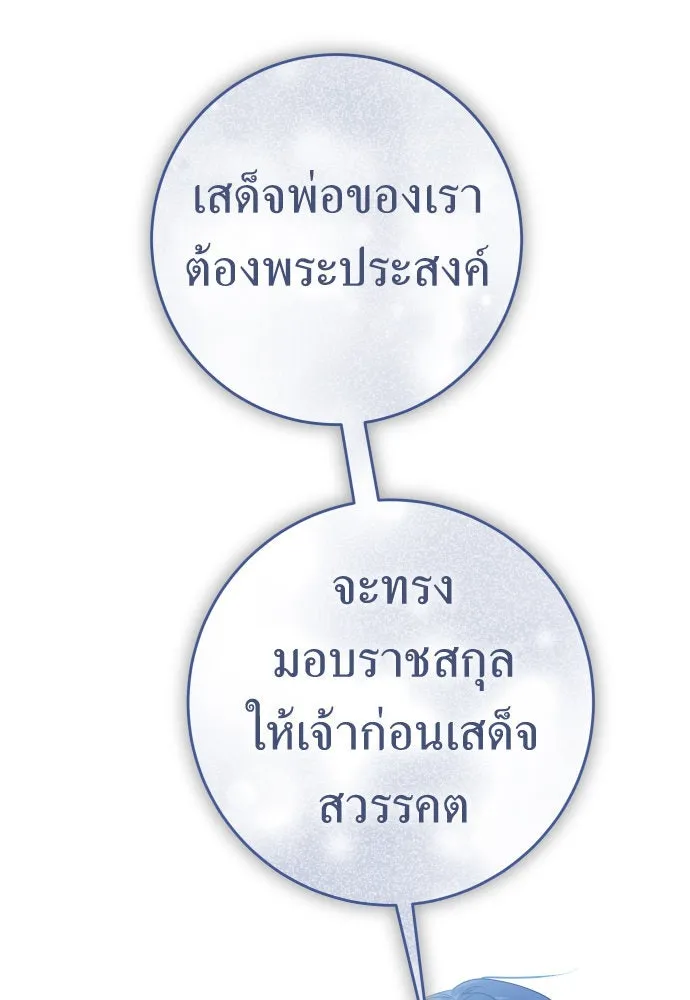 ชิงชีวิตพลิกลิขิตชะตา ตอนที่ 227. แค่บอกว่าจะฆ่าสุนัขตัวหนึ่ง( รูปที่ 76