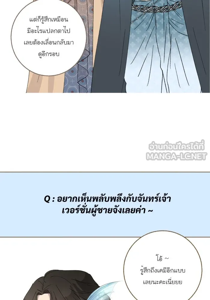 จันทร์เจ้า ตอนที่ [ talk ]  พูดคุยกับนักเขียน รูปที่ 54