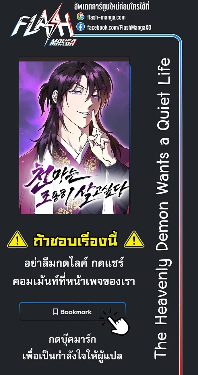 The Heavenly Demon Wants a Quiet Life มารสวรรค_ผ_แสวงหาความสงบ ตอนที่ ตอนที่ 55 รูปที่ 70