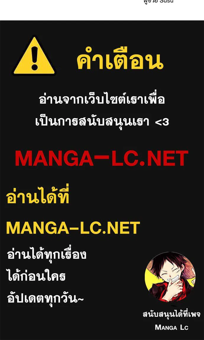 วิธีหนีตายจากนิยายโรคจิต ตอนที่ 5 รูปที่ 129