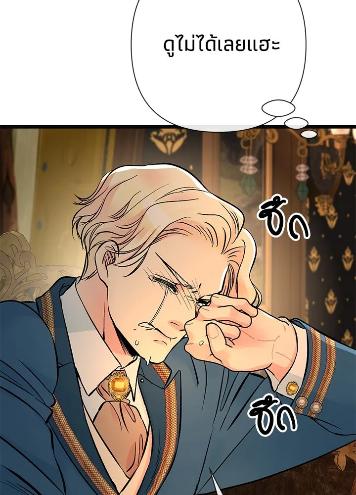 องค์ชายผู้อื้อฉาว ตอนที่ 46 รูปที่ 71