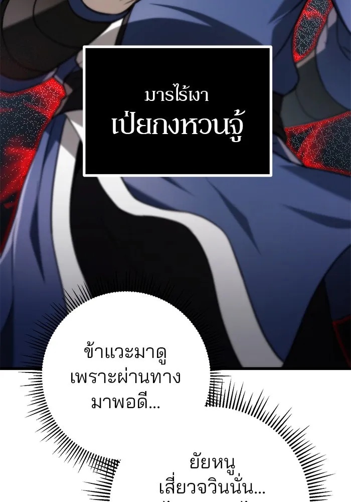 ดาบแห่งจักรพรรดิ ตอนที่ 51 รูปที่ 142