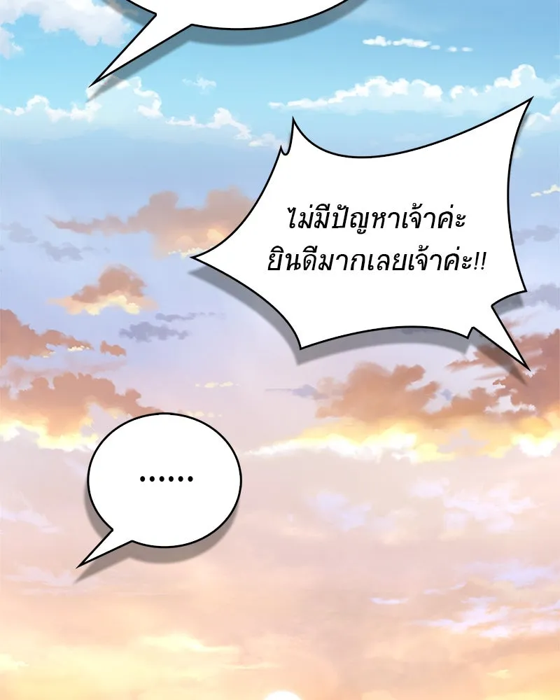 สุดยอดเทรนเนอร์แห่งยุทธภพ ตอนที่ 53 ตกหลุมรัก รูปที่ 94