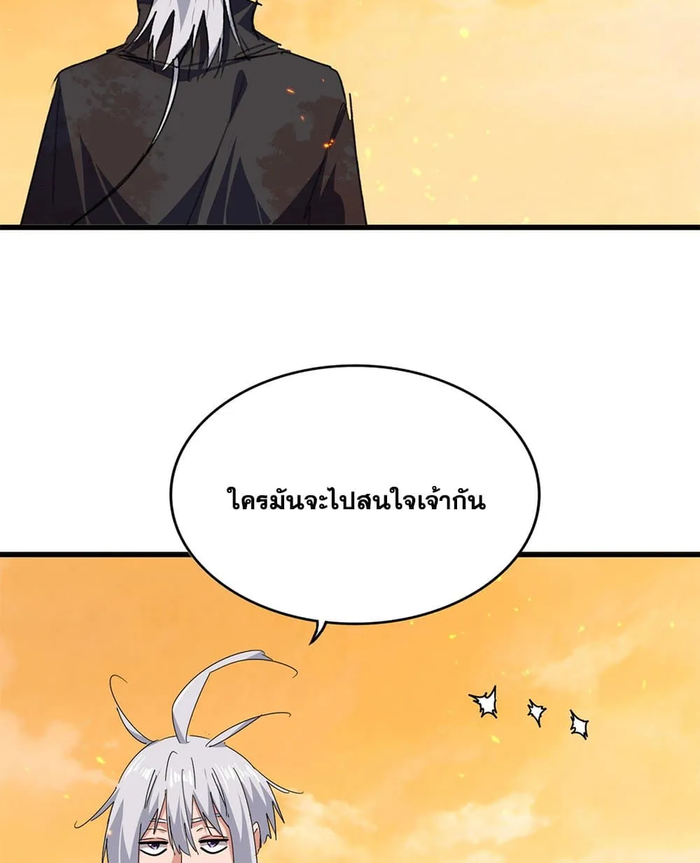 Magic Emperor ราชาจอมเวทย_ ตอนที่ ตอนที่ 847 รูปที่ 36