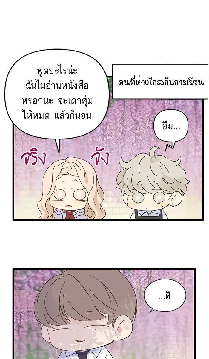 ฉันมันร้าย หรือเพราะโลกไม่น่ารัก ตอนที่ 132 รูปที่ 5