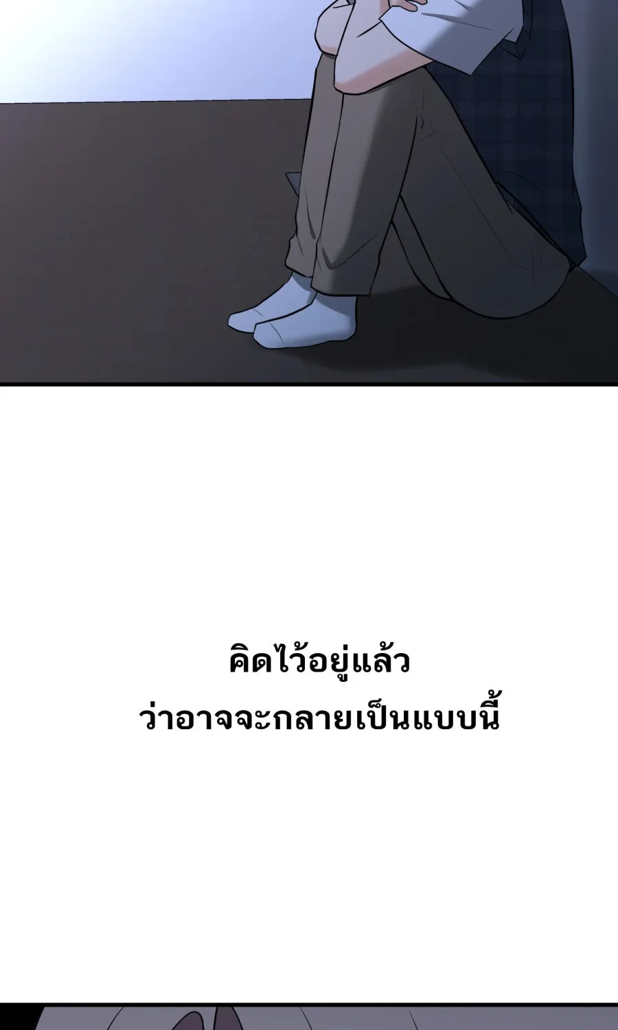 ตื่นมาอีกทีก็เป็นนายเอกไปซะแล้ว ตอนที่ 55 ไม่คู่ควร รูปที่ 2