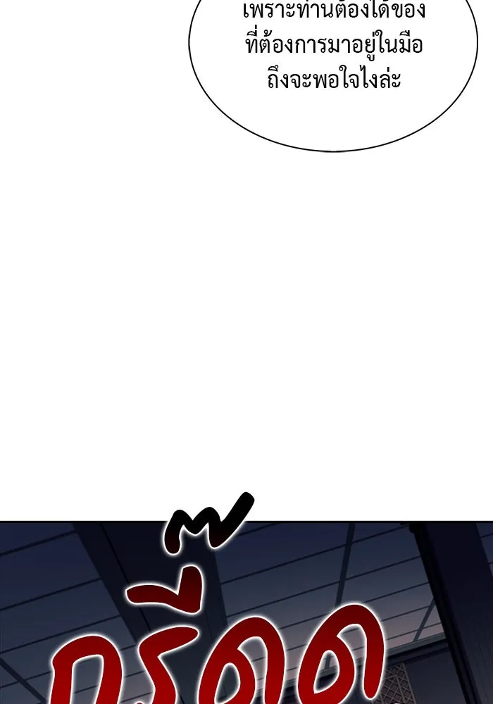 ลูกชายคนเล็กของดยุกคือมือสังหาร ตอนที่ 45 รูปที่ 124