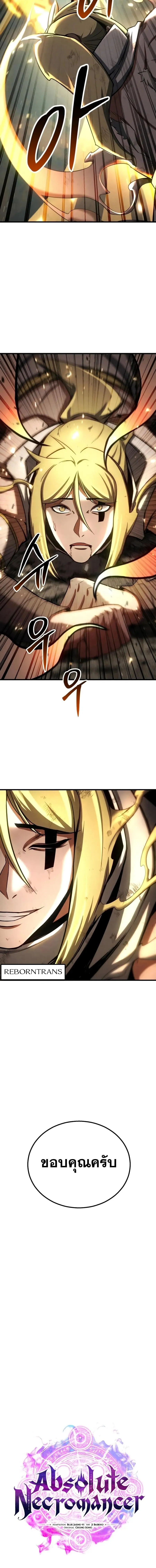 Absolute Necromancer ออลมาสเตอร_ เนโครแมนเซอร_ ตอนที่ ตอนที่ 95 รูปที่ 4
