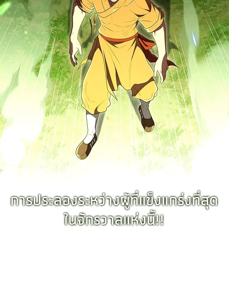 สุดยอดเทรนเนอร์แห่งยุทธภพ ตอนที่ 64 มหาศึกของยอดจอมยุทธ์ รูปที่ 88