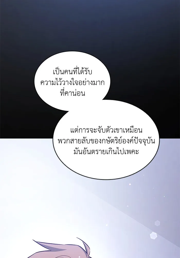 ฟิลเลียโรเซ่กับคำทำนายแห่งมงกุฎหนาม ตอนที่ 141 รูปที่ 58