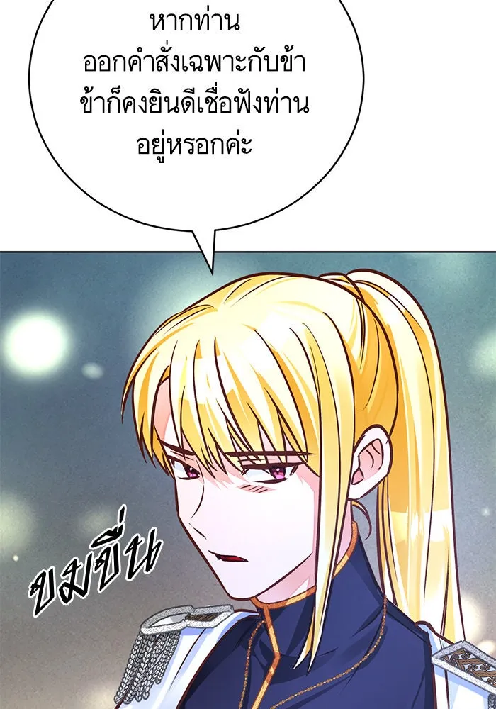 บุตรีดยุกขอไม่แต่งงานbrกับหนุ่มในฝัน ตอนที่ 69 รูปที่ 29