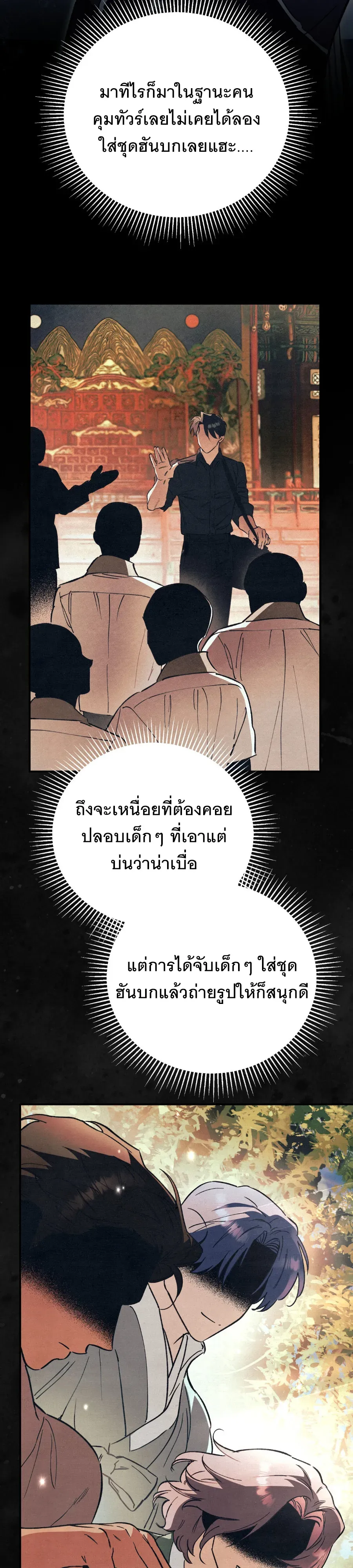 The Painter Who Draws Dungeons จ_ตรกรผ_วาดภาพด_นเจ_ยน ตอนที่ ตอนที่ 15 รูปที่ 3