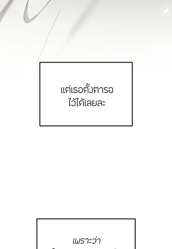 วิธีหนีตายจากนิยายโรคจิต ตอนที่ 113 รูปที่ 118