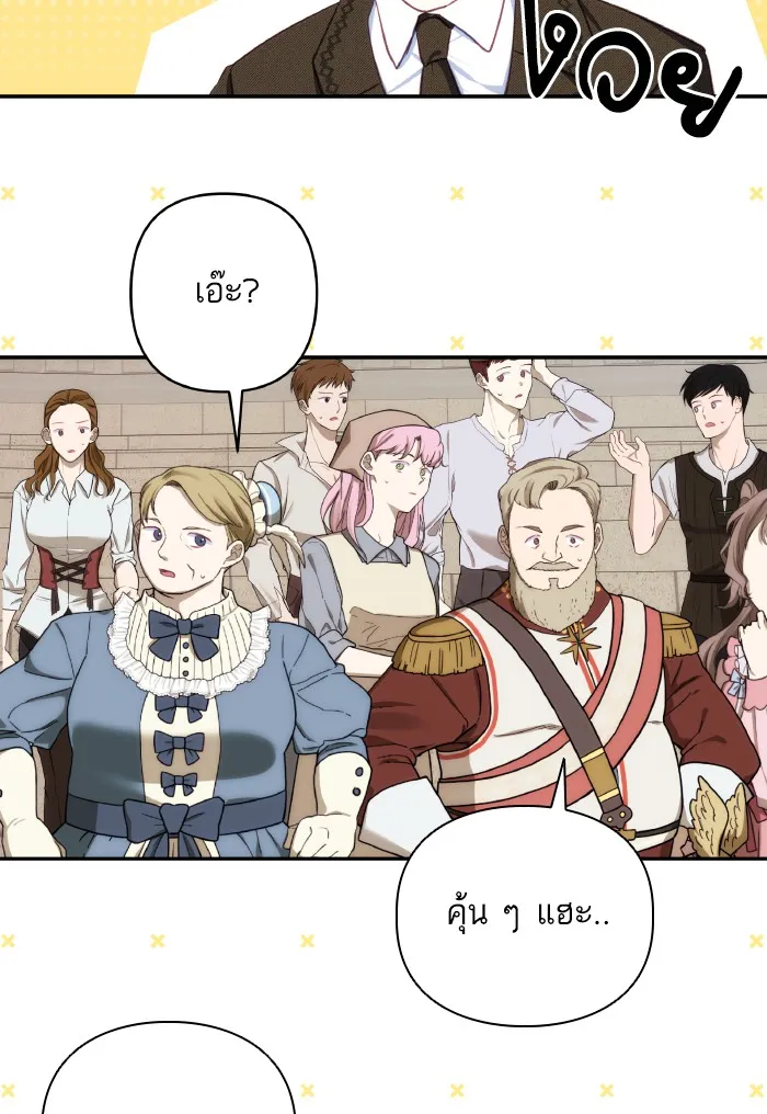 บุตรสาวของดยุกปีศาจ ตอนที่ 72 รูปที่ 23