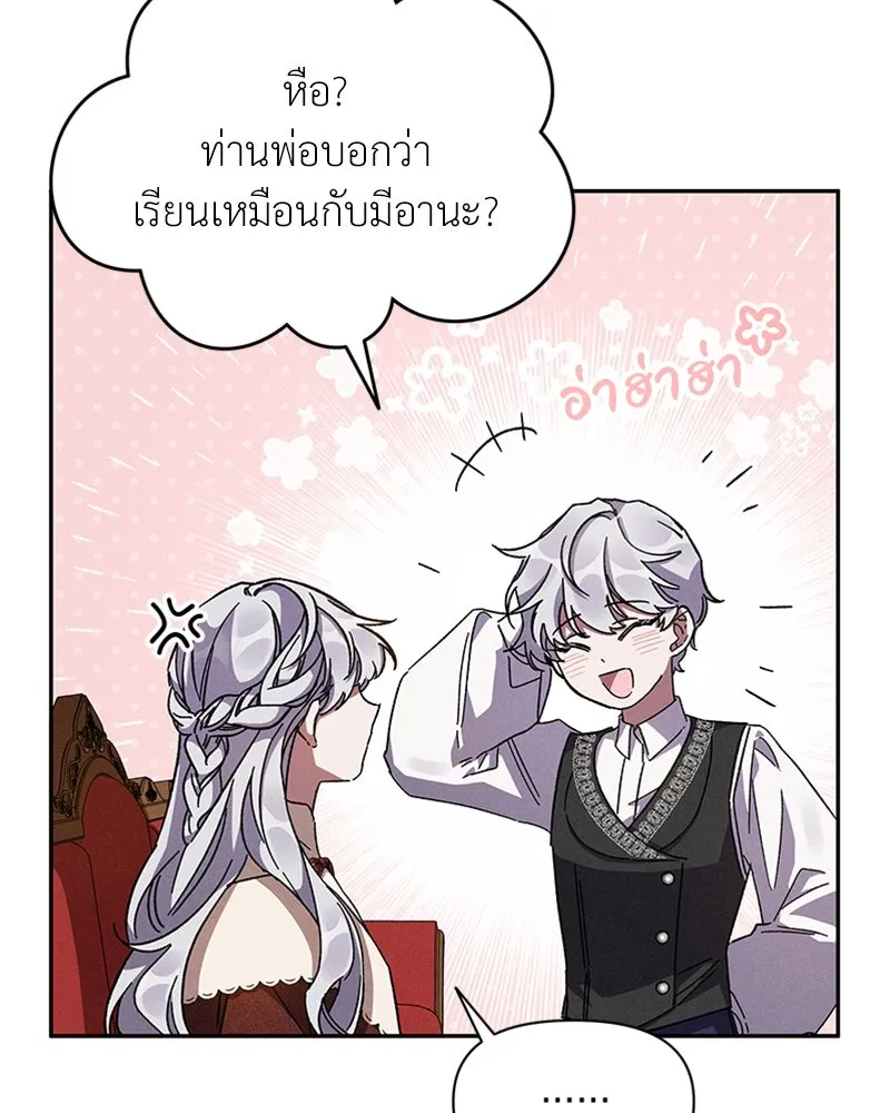 โอ้ ศัตรูที่รัก ตอนที่ 8 รูปที่ 4