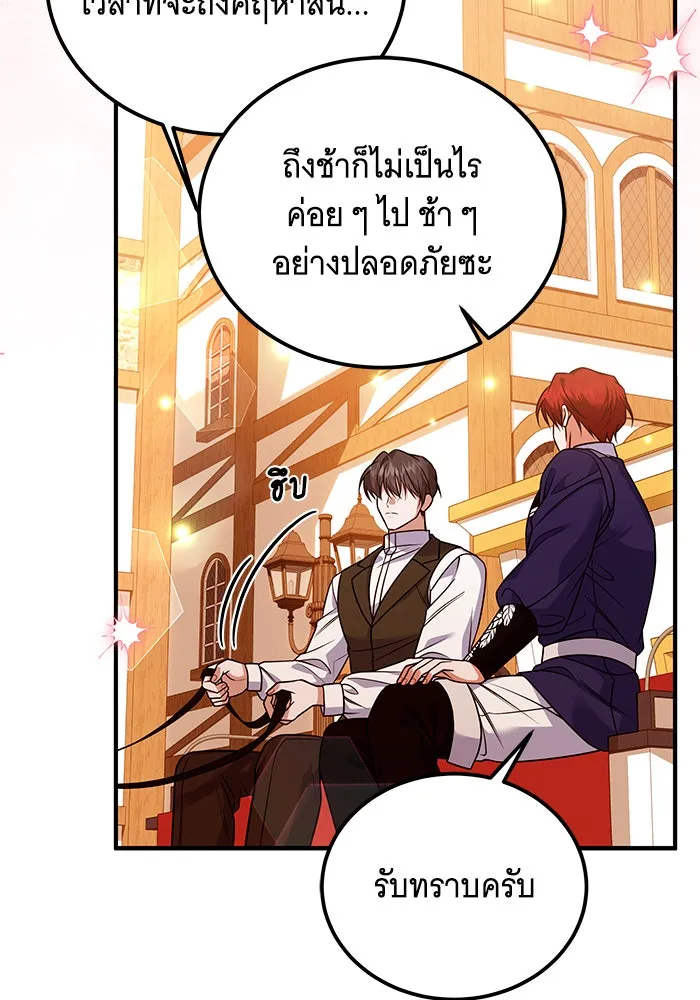 เปลี่ยนบทร้ายให้เป็นบทรัก ตอนที่ 20 รูปที่ 38