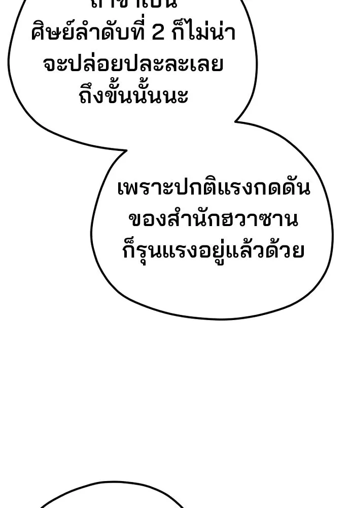 เส้นทางสู่เทพมาร ตอนที่ 101 รูปที่ 92