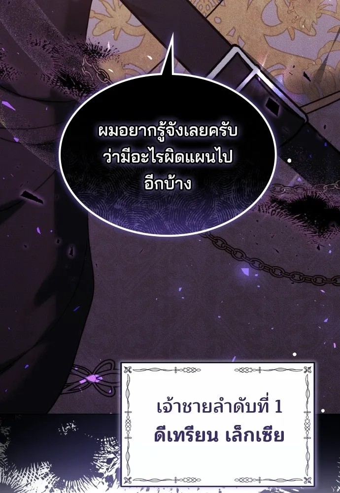 เหตุผลที่นางร้ายจับดาบ ตอนที่ 32 รูปที่ 151