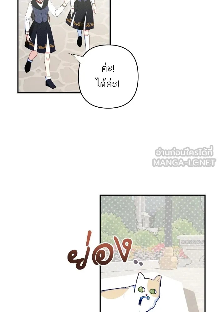 บุตรสาวของดยุกปีศาจ ตอนที่ 107 รูปที่ 30