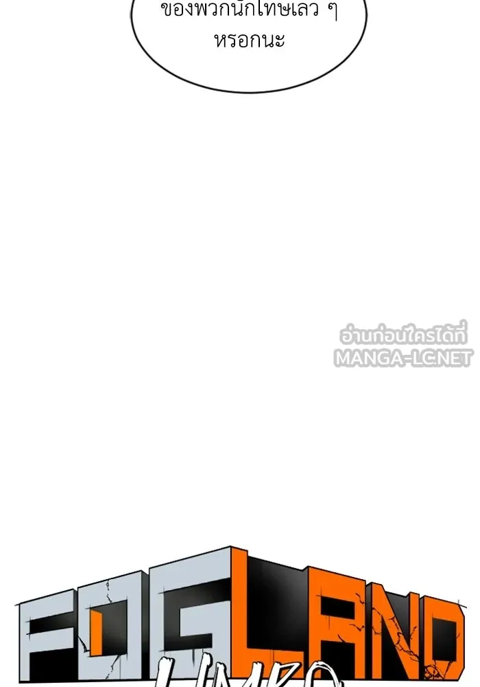 FOG LAND ตอนที่ 25 รูปที่ 18
