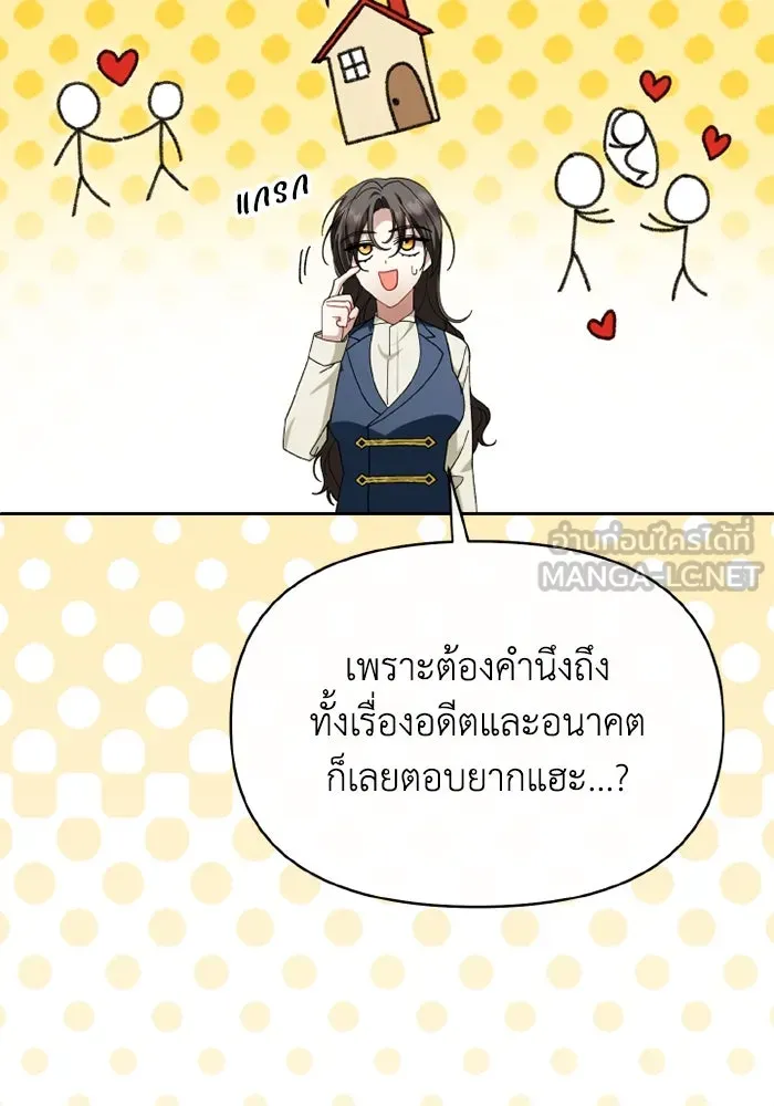 อยู่ดี ๆ ก็มีนางเอกนิยายเป็นเพื่อนบ้าน ตอนที่ 72 รูปที่ 57