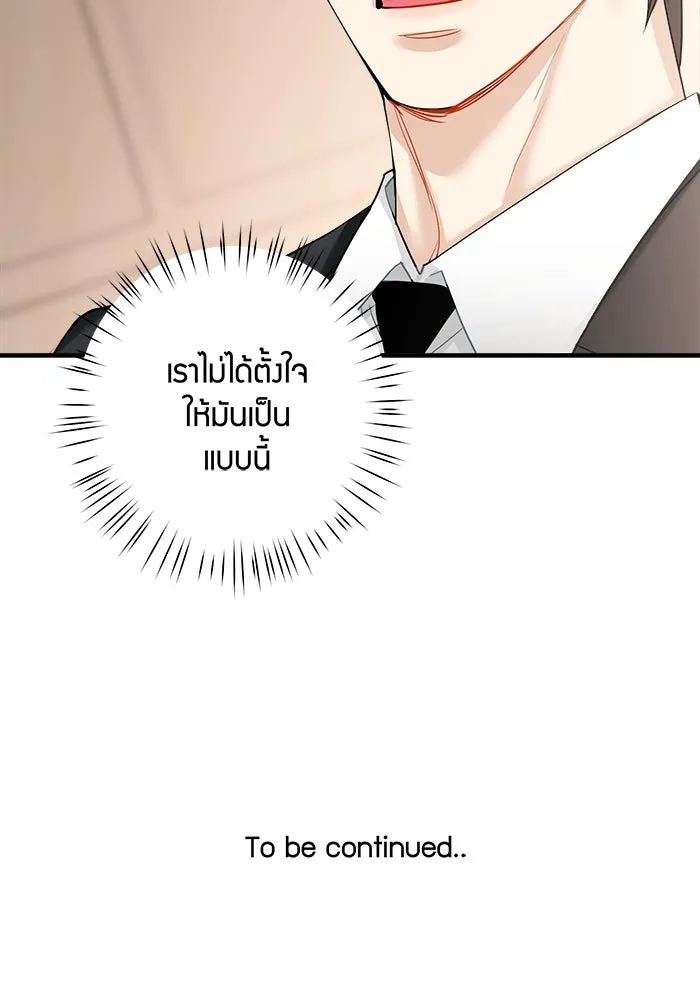 Good Gosh Daddy ตอนที่ 25 เจ้านาย รูปที่ 67