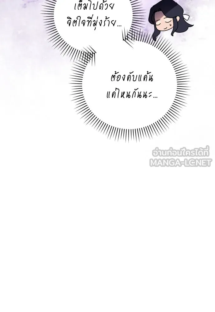 ฉันจะจีบท่านดยุกแดนเหนือ ตอนที่ 89 รูปที่ 96