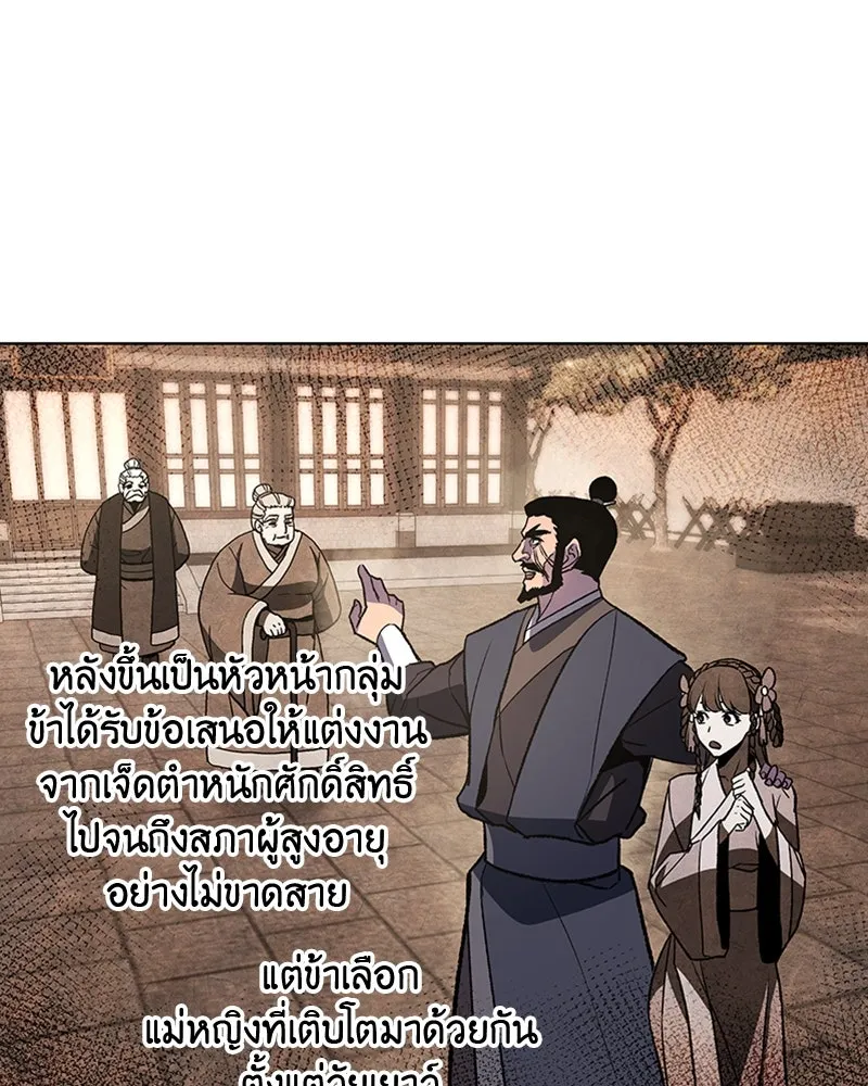เกิดอีกทีเป็นว่าที่ประมุขลัทธิมาร ตอนที่ 12 รูปที่ 127