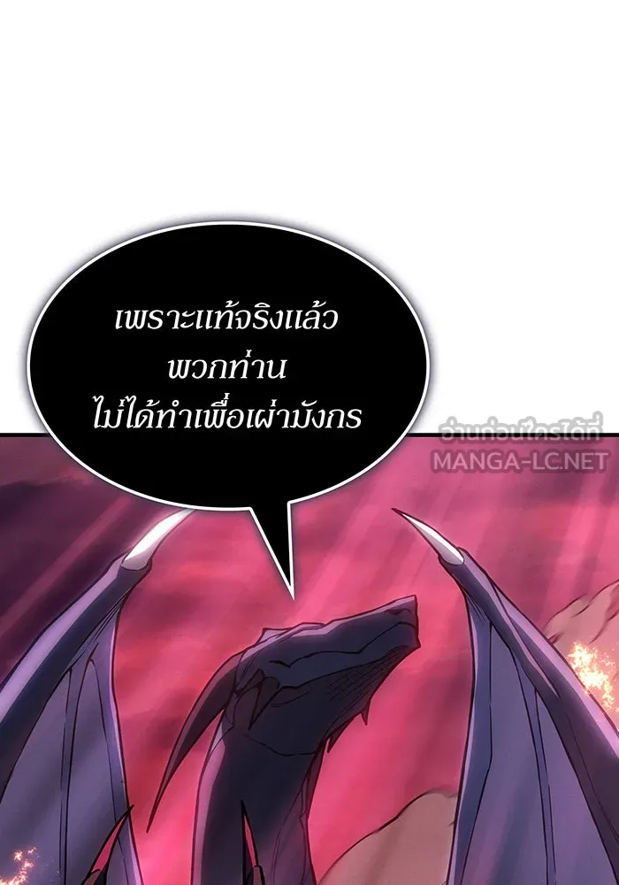 เกิดใหม่พร้อมพลังแห่งราชัน ตอนที่ 142 รูปที่ 18