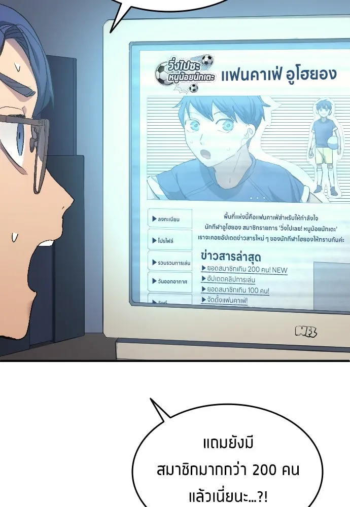 นักเตะแข้งสวรรค์ ตอนที่ 12 รูปที่ 53