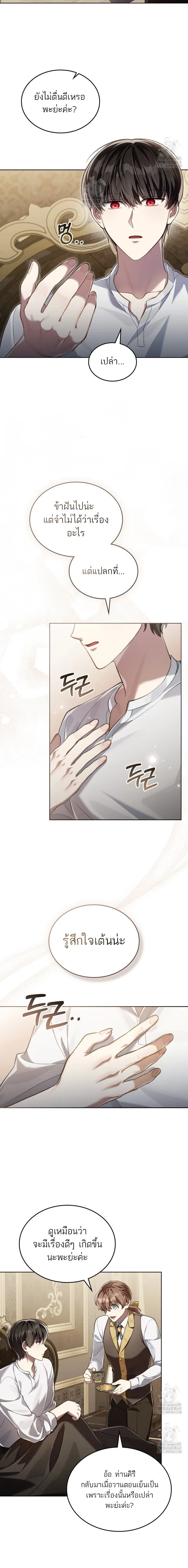 Reborn as the Enemy Prince ตอนที่ ตอนที่ 75 รูปที่ 14