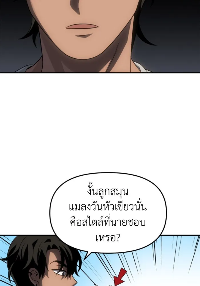 อดีตบอสหอคอย ตอนที่ 84 รูปที่ 199
