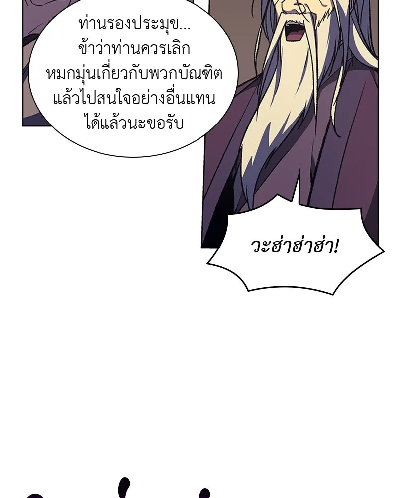 เกิดอีกทีเป็นว่าที่ประมุขลัทธิมาร ตอนที่ 15 รูปที่ 83