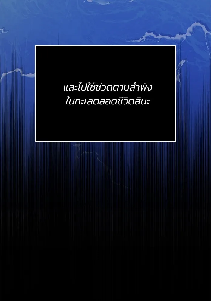 รักน้ำ รักปลา รักเธอนะ ตอนที่ 21 ปลาลัทธิชะตานิยม รูปที่ 46