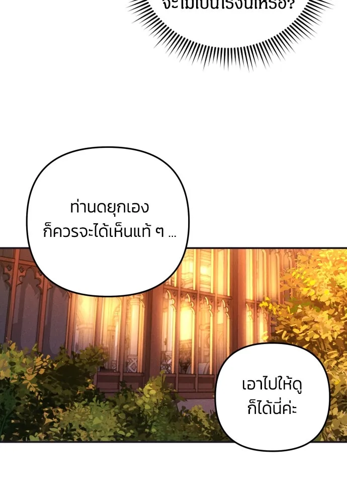 ฉันจะจีบท่านดยุกแดนเหนือ ตอนที่ 5 รูปที่ 28